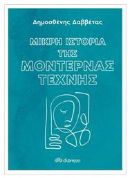 Μικρή Ιστορία της Μοντέρνας Τέχνης από το GreekBooks