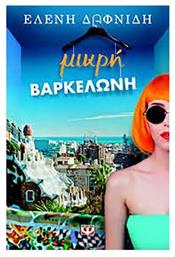 Μικρή Βαρκελώνη
