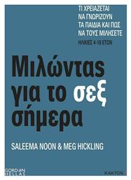 Μιλώντας για το σεξ σήμερα από το Public