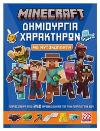 Minecraft– Δημιουργία Χαρακτήρων Αυτοκόλλητα από το Public