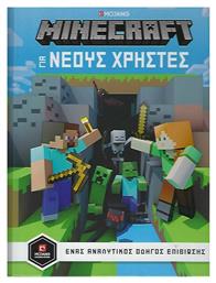 Minecraft - Οδηγός για Νέους Χρήστες