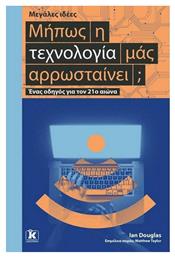 Μήπως η τεχνολογία μάς αρρωσταίνει;, Ένας οδηγός για τον 21ο αιώνα