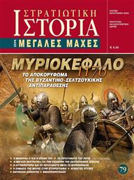 ΜΥΡΙΟΚΕΦΑΛΟ 1176