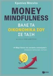 Money Mindfulness: Βάλε τα οικονομικά σου σε τάξη από το GreekBooks