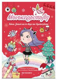 Μονοκερούπολη , 7: Χιόνια, Ξωτικά και το Δώρο των Χριστουγέννων