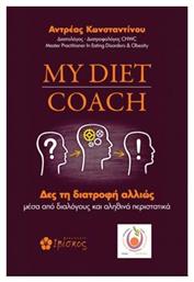 My Diet Coach από το Ianos