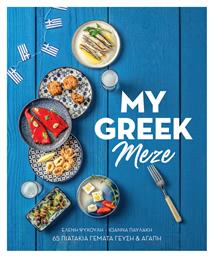 My Greek Meze, Χαρτόδετο από το Ianos