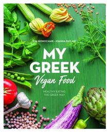 My Greek Vegan Food, Healthy Eating The Greek Way από το Plus4u