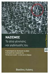 Ναζισμός, Τα αίτια γέννησης και γιγάντωσής του από το Public