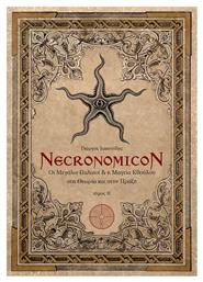 Necronomicon ΙΙ, Οι μεγάλοι παλαιοί και η μαγεία Κθούλου στη θεωρία και στην πράξη από το e-shop