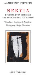 Νεκυια από το GreekBooks