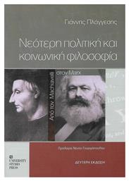 Νεότερη πολιτική και κοινωνική φιλοσοφία, Από τον Machiavelli στον Marx από το Ianos