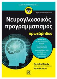 Νευρογλωσσικός Προγραμματισμός Για Πρωτάρηδες από το e-shop