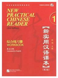 New Practical Chinese Reader 1, Workbook 2nd Edition