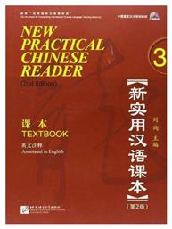 New Practical Chinese Reader 3 Textbook