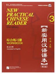 NEW PRACTICAL CHINESE READER 3 WORKBOOK 2ND ED