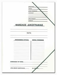 Next Φάκελος Δικογραφίας με Λάστιχο για Χαρτί A4 Λευκό 32x25cm