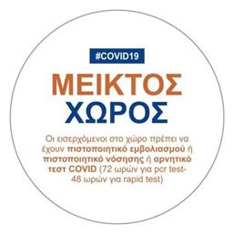 Next Πινακίδα Αυτοκόλλητη Covid19 Μεικτός Χώρος Ø9cm 10τμχ 05992-02---3