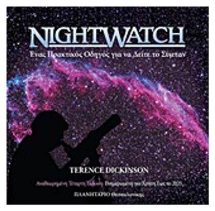 Nightwatch, Ένας πρακτικός οδηγός για να δείτε το σύμπαν από το Public