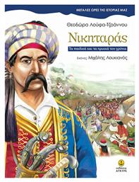 Νικηταράς, Τα παιδικά και τα ηρωικά του χρόνια