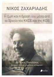 Νίκος Ζαχαριάδης Η Ζωή Και Η Δράση Του Μέσα Από Τα Αρχεία Του Κκσε Και Της Kgb