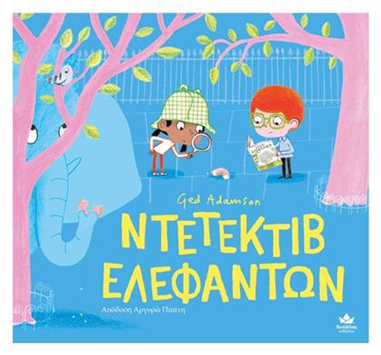 Ντετέκτιβ Ελεφάντων