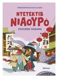 Ντετεκτιβ Νιαουρο No6 - Επιχειρηση Πλοκαμια