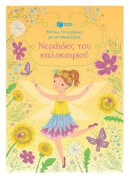 Ντύνω Τις Κούκλες Με Αυτοκόλλητα, Νεράιδες Του Καλοκαιριού