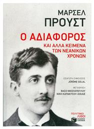 Ο Αδιάφορος, Και Άλλα Κείμενα των Νεανικών του Χρόνων