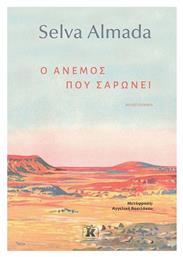 Ο Άνεμος που Σαρώνει
