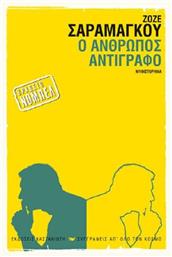 Ο Άνθρωπος αντίγραφο, Μυθιστόρημα