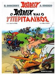 Ο Asterix και ο υπεριταλικός από το Ianos