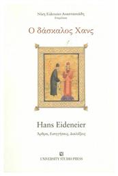 Ο δάσκαλος Hans, Hans Eideneier, άρθρα, εισηγήσεις, διαλέξεις από το Ianos