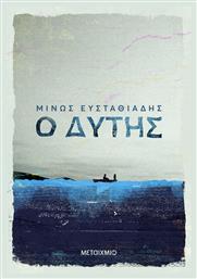 Ο Δύτης