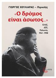 Ο Δρόμος Είναι Άσωτος Ελας Δσε Πολωνία