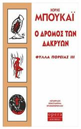 Ο δρόμος των δακρύων, Φύλλα πορείας ΙΙΙ από το GreekBooks