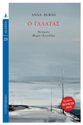 Ο Γαλατάς