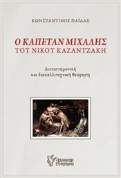 Ο Καπετάν Μιχάλης Του Νίκου Καζαντζάκη