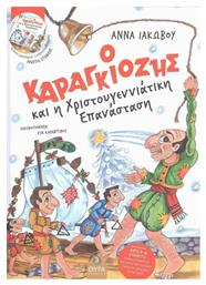 Ο Καραγκιόζης και η Χριστουγεννιάτικη Επανάσταση