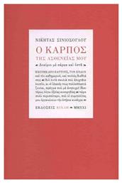 Ο Καρπός της Ασθενείας μου από το Plus4u