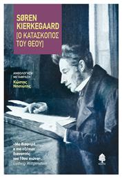 Ο κατάσκοπος του Θεού από το Ianos