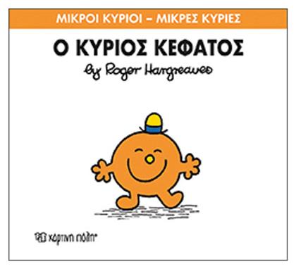 Ο κύριος Κεφάτος από το e-shop