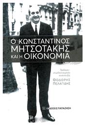 Ο Κωνσταντίνος Μητσοτάκης και η οικονομία από το Ianos