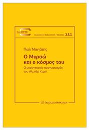 Ο Μερσώ Και Ο Κόσμος Του Ο Μεσογειακός Πραγματισμός Του Aλμπέρ Καμύ