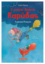 Ο μικρός δράκος Καρύδας: Η μάγισσα Μπουρίνη από το Ianos