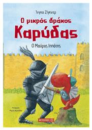 Ο μικρός δράκος Καρύδας: Ο μαύρος ιππότης από το Μεταίχμιο