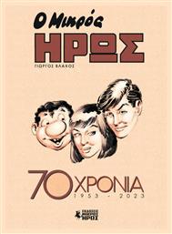 Ο Μικρός Ήρως 70 Χρόνια (1953 - 2023) Vol. 70