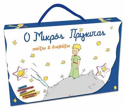 Ο μικρός πρίγκιπας: Παίζω και διαβάζω