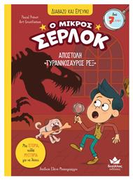 Ο Μικρός Σέρλοκ, Αποστολή Τυραννόσαυρος Ρεξ