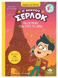 Ο Μικρός Σέρλοκ, Παγιδευμένοι Στον Πύργο Του Άιφελ